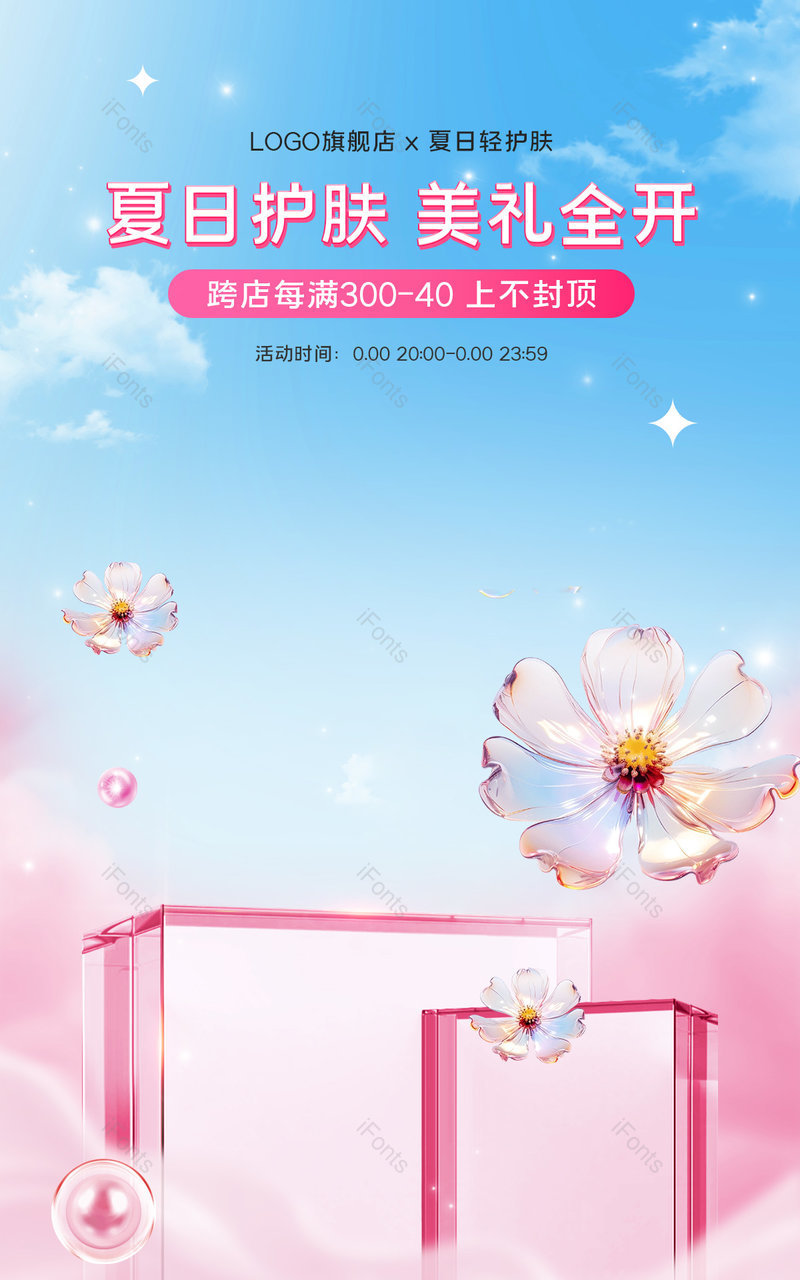 天猫夏日清护肤蓝色质感美妆个护活动促销海报,设计模板,设计模板大全,设计模板下载